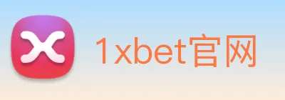 1xbet官网 Logo